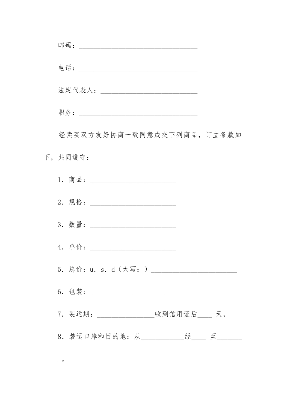 2024年国际货物贸易合同范本精选3篇_第2页