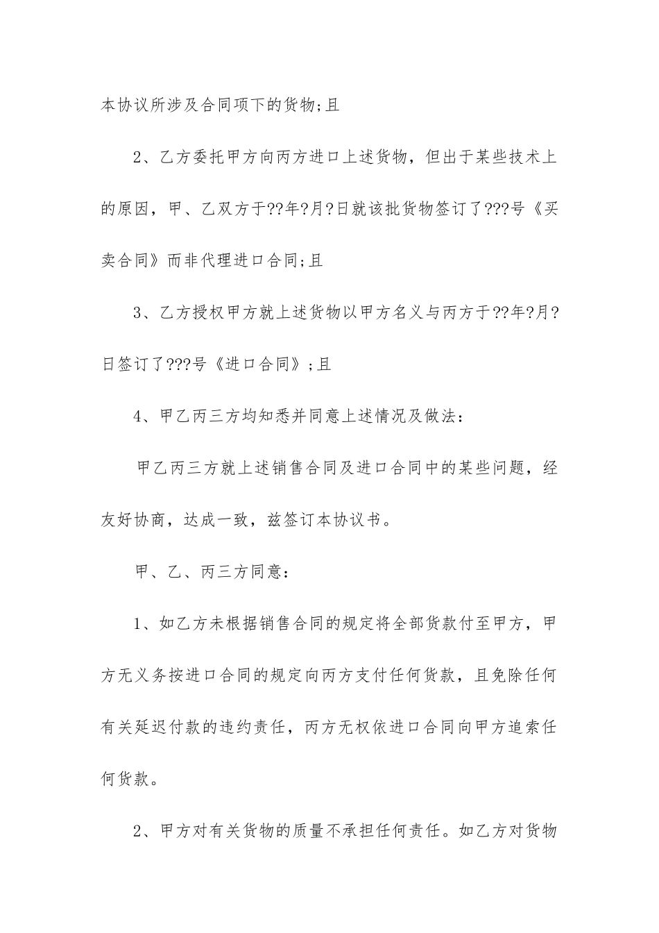 2024年国际贸易合同_第2页