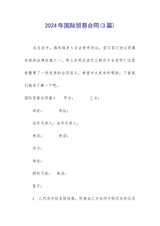 2024年国际贸易合同