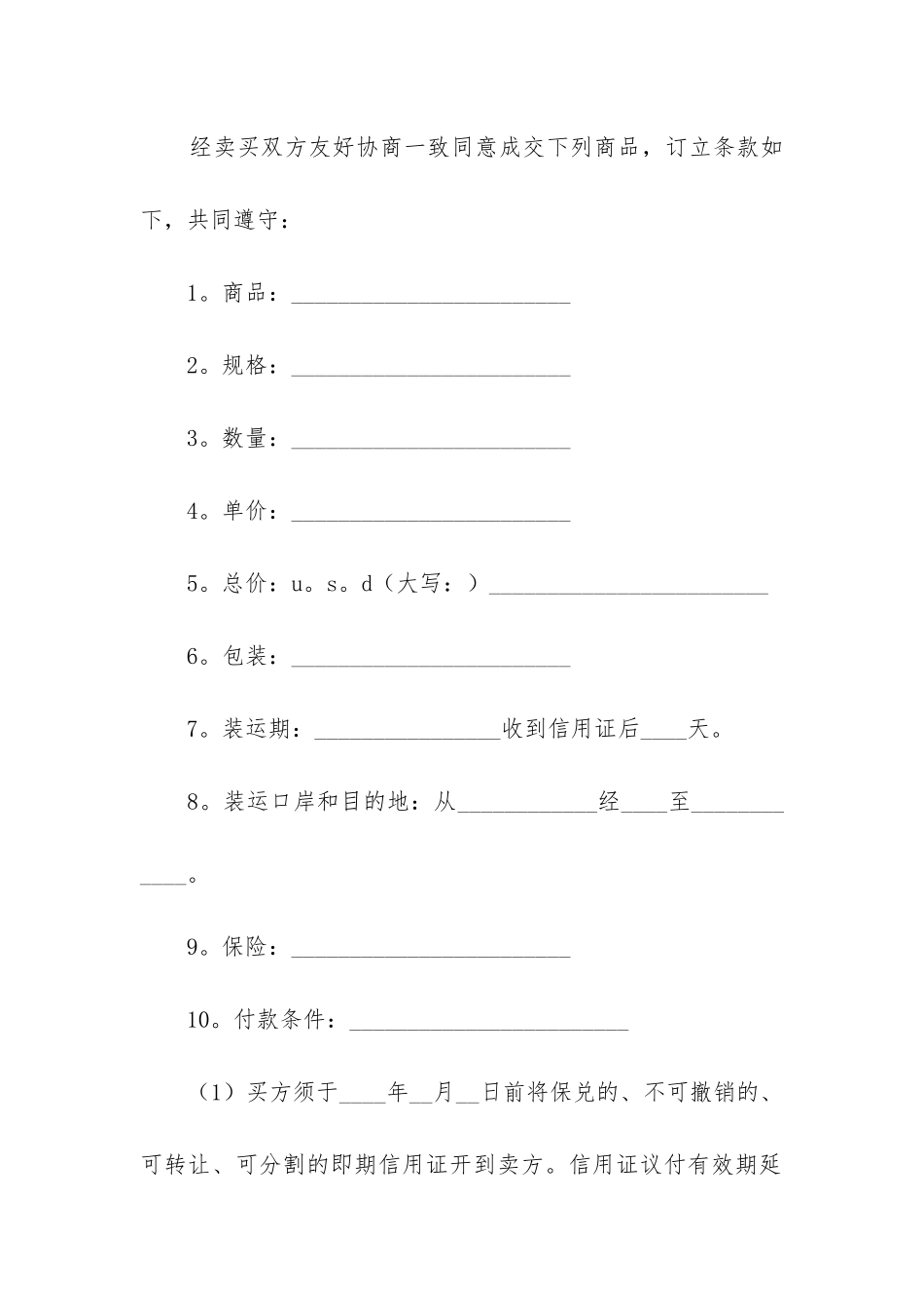 2024年国际贸易合同精选7篇_第2页