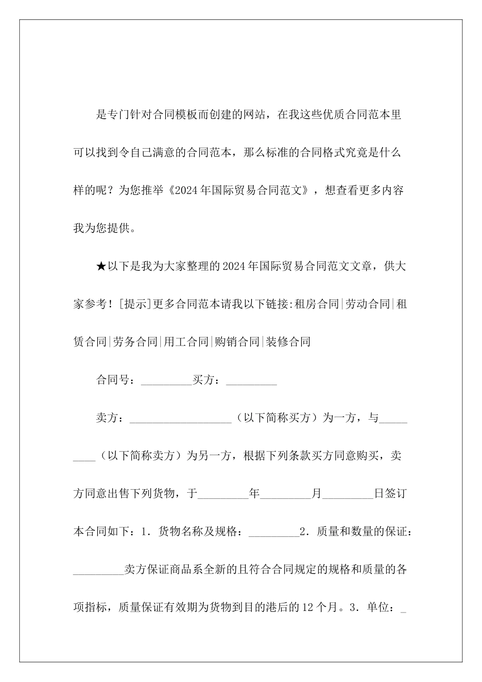 2024年国际贸易合同国际贸易合同国际贸易合同_第2页