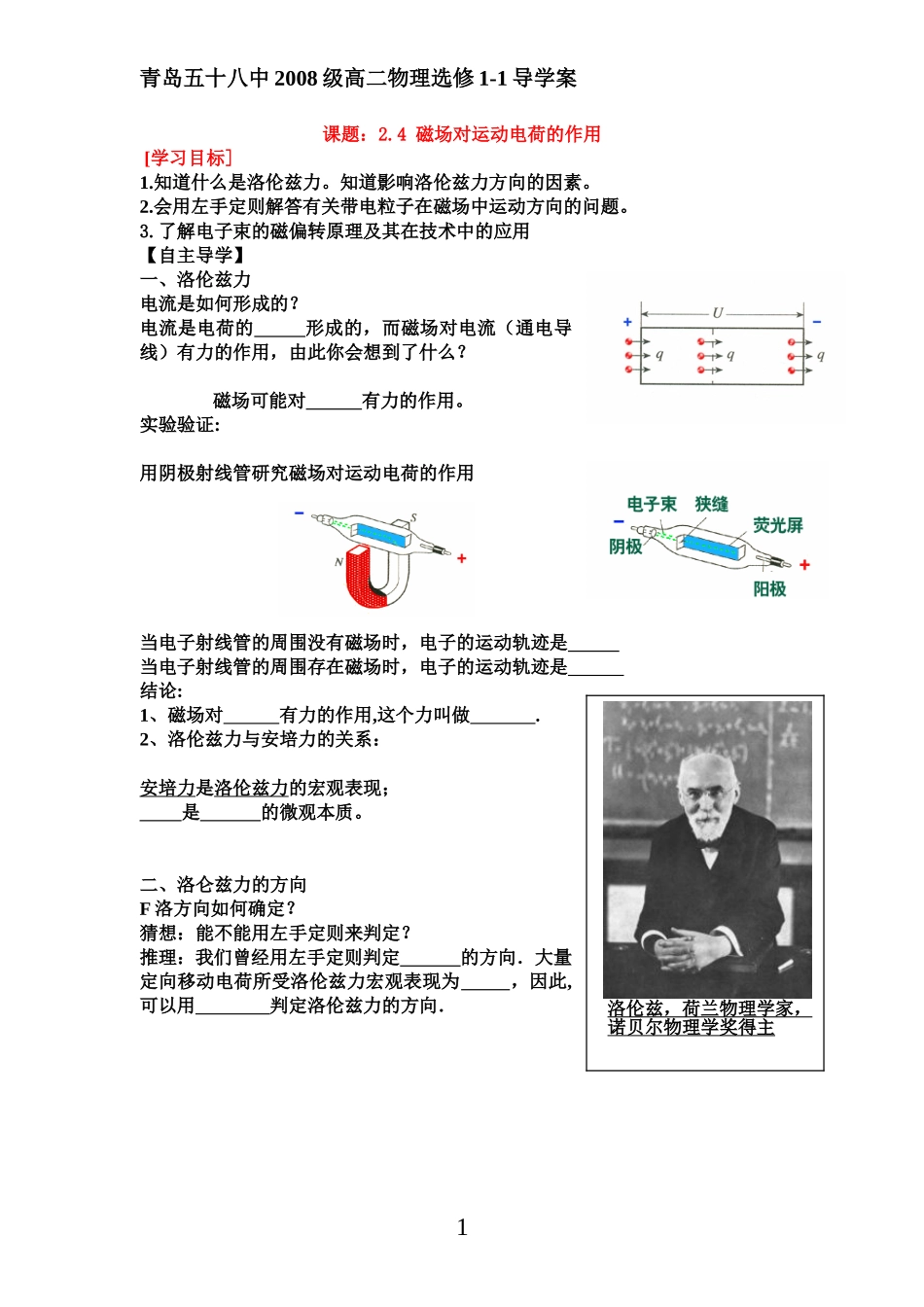 高中物理（文）2.4磁场对运动电荷的作用新人教版选修1_第1页
