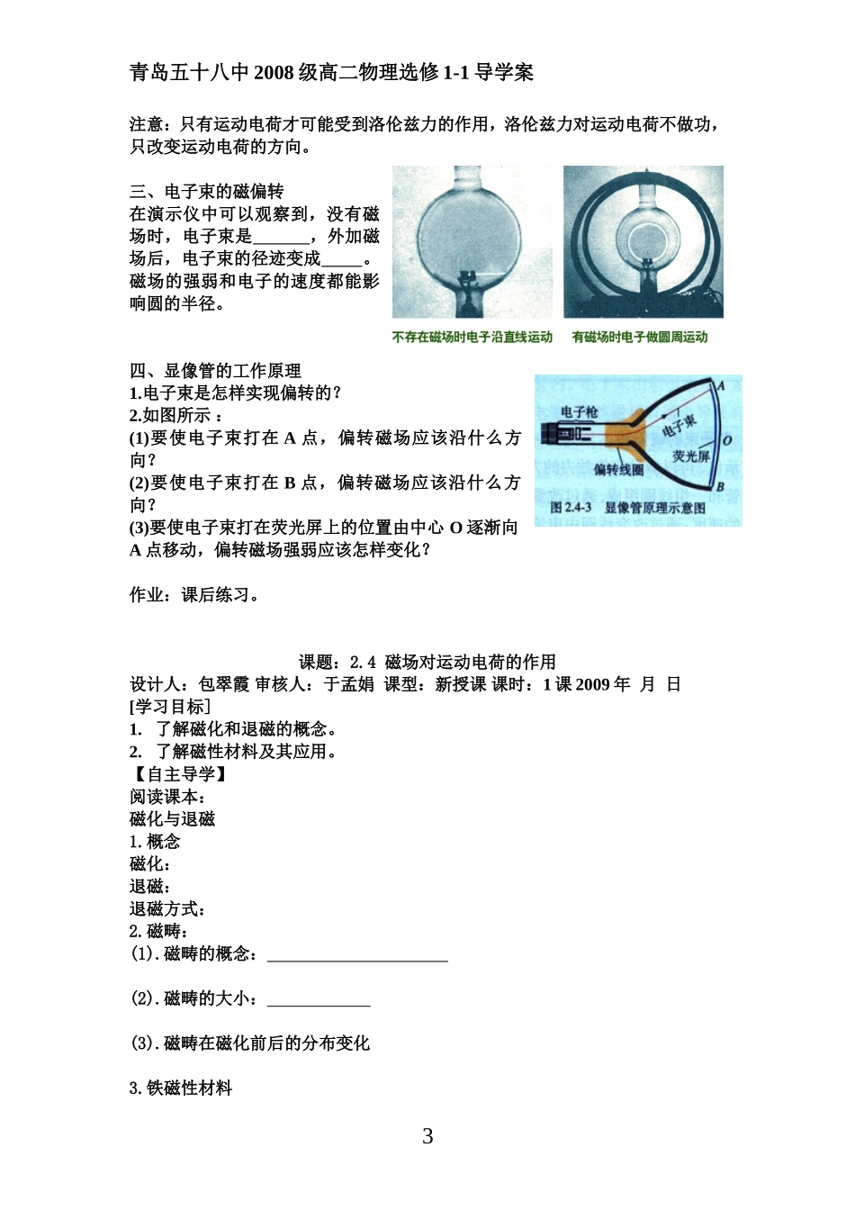 高中物理（文）2.4磁场对运动电荷的作用新人教版选修1_第3页