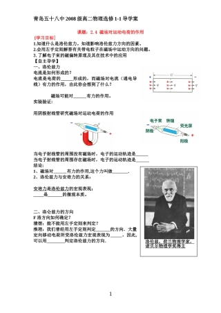 高中物理（文）2.4磁场对运动电荷的作用新人教版选修1