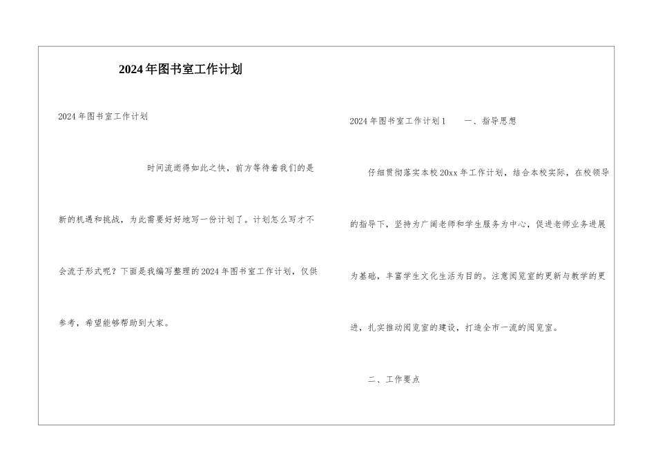 2024年图书室工作计划_第1页