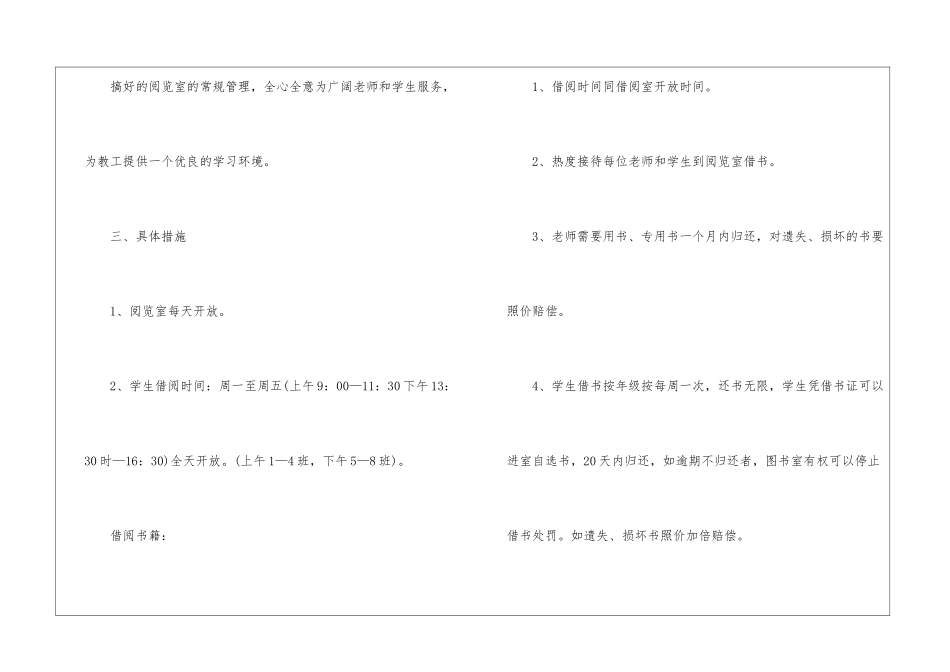 2024年图书室工作计划_第2页