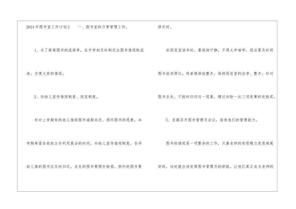 2024年图书室工作计划_第3页