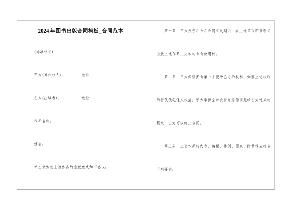 2024年图书出版合同模板-合同范本_第1页