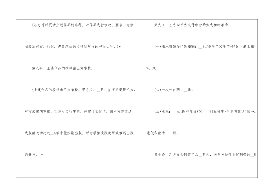 2024年图书出版合同模板-合同范本_第3页