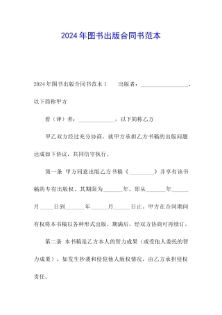 2024年图书出版合同书范本