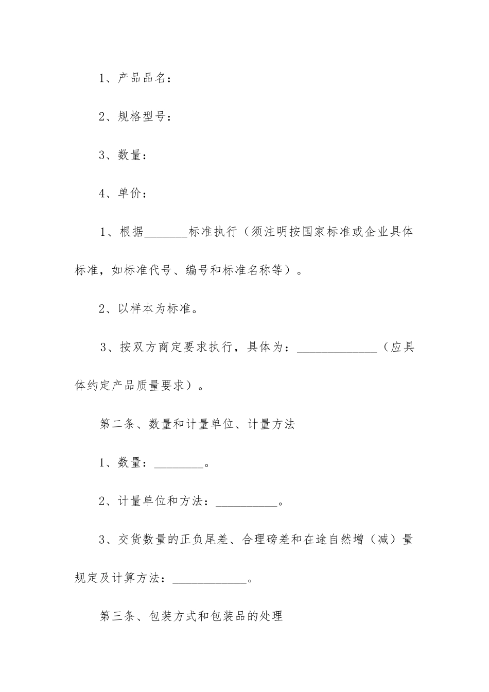 2024年国际贸易销售合同_第2页