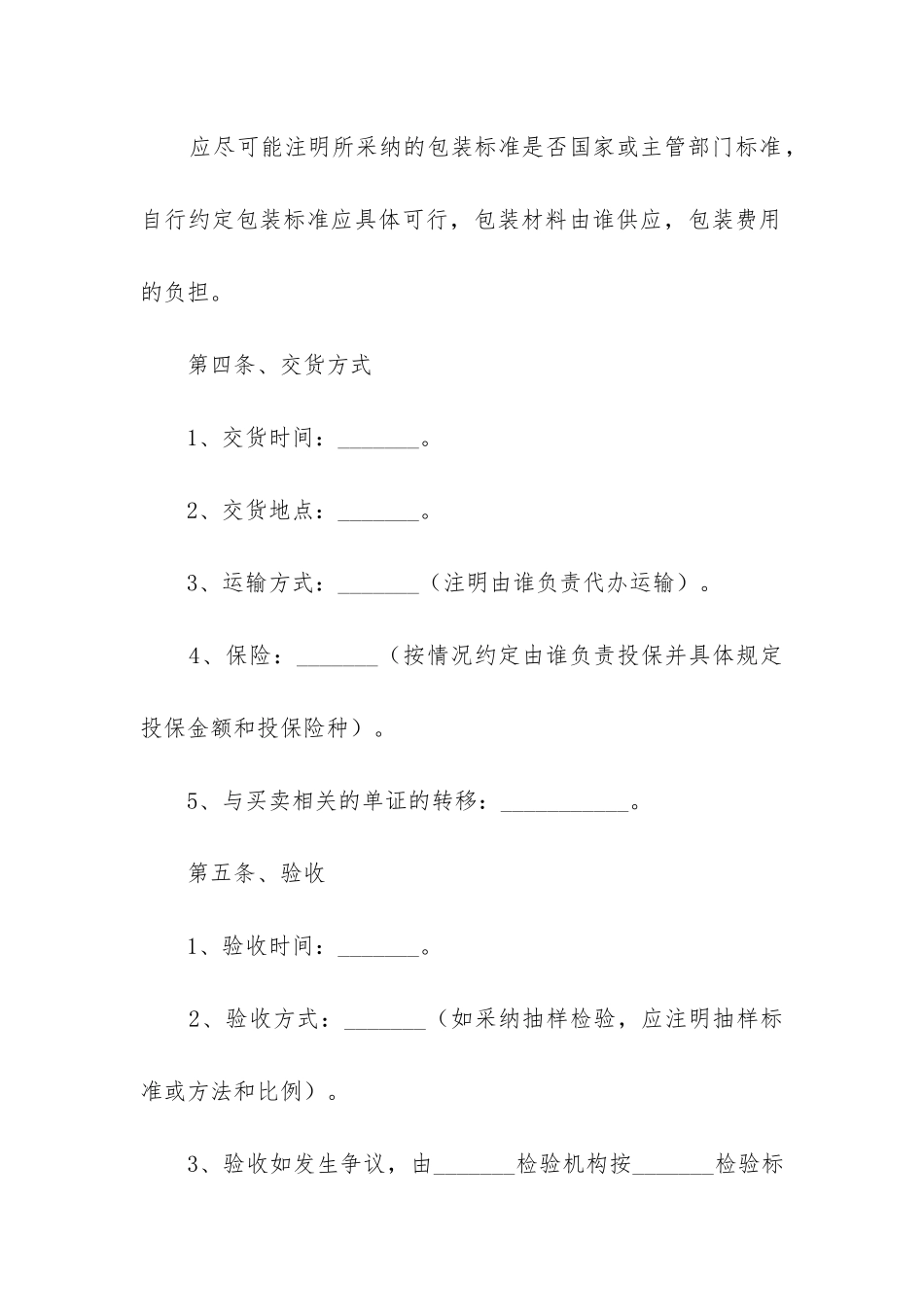 2024年国际贸易销售合同_第3页