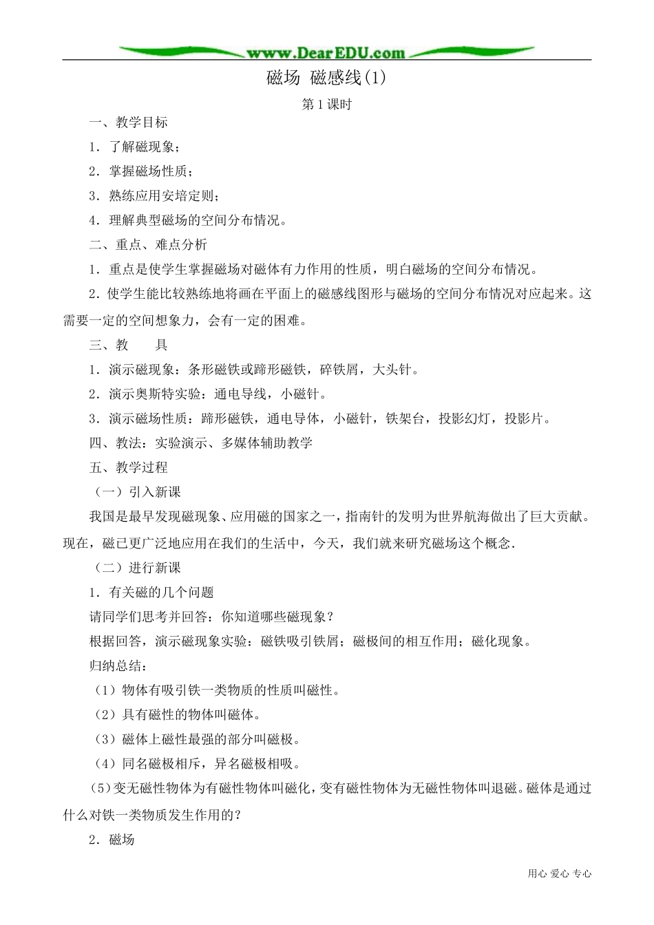高中物理第二册磁场 磁感线(1)_第1页