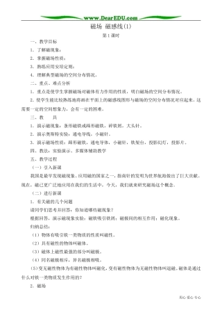 高中物理第二册磁场 磁感线(1)