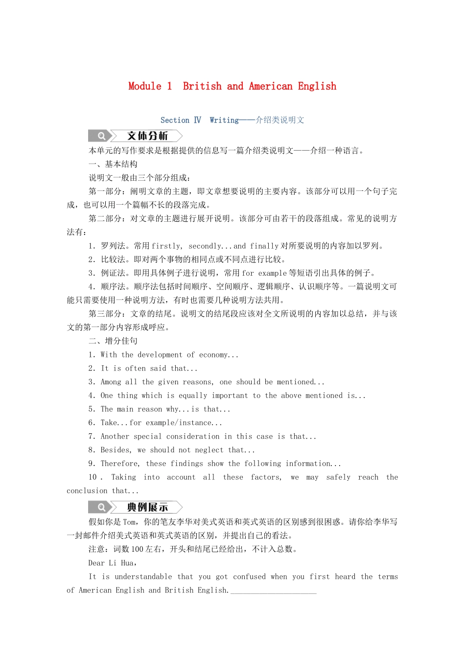 高中英语 Module 1 British and American English Section Ⅳ Writing—介绍类说明文学案（含解析）外研版必修5-外研版高二必修5英语学案_第1页