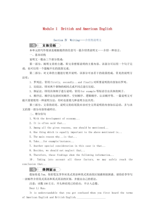 高中英语 Module 1 British and American English Section Ⅳ Writing—介绍类说明文学案（含解析）外研版必修5-外研版高二必修5英语学案