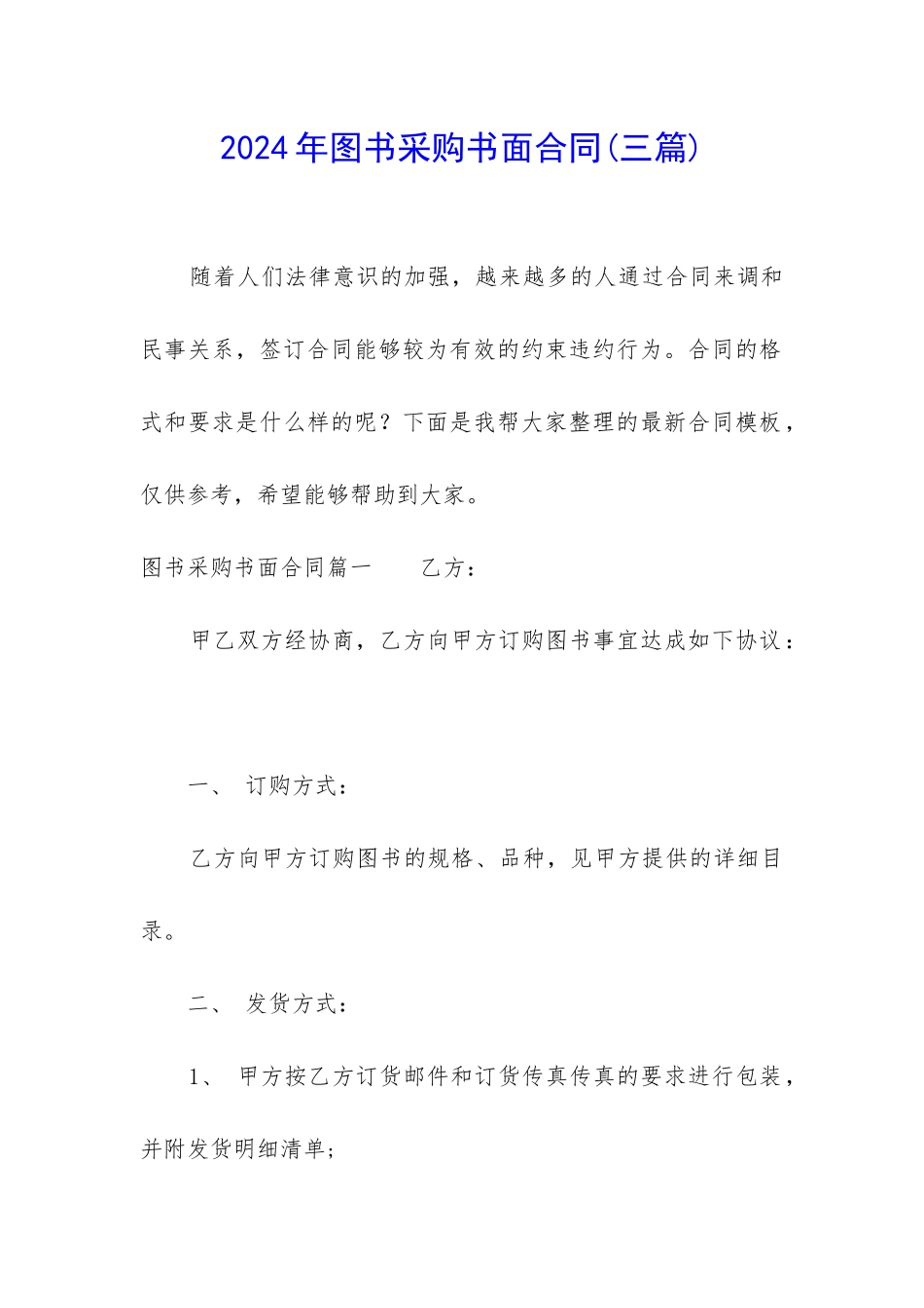 2024年图书采购书面合同_第1页