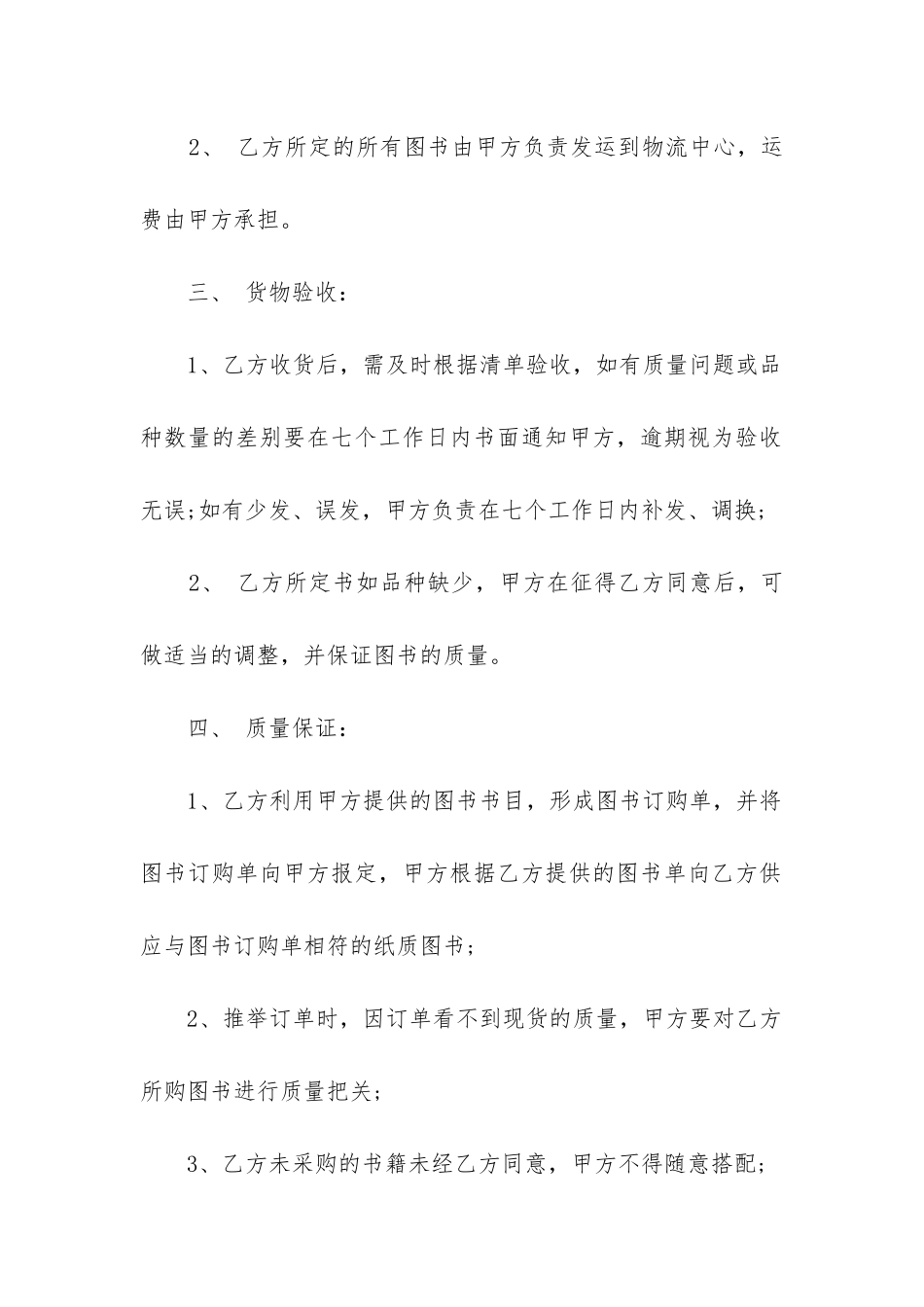 2024年图书采购书面合同_第2页