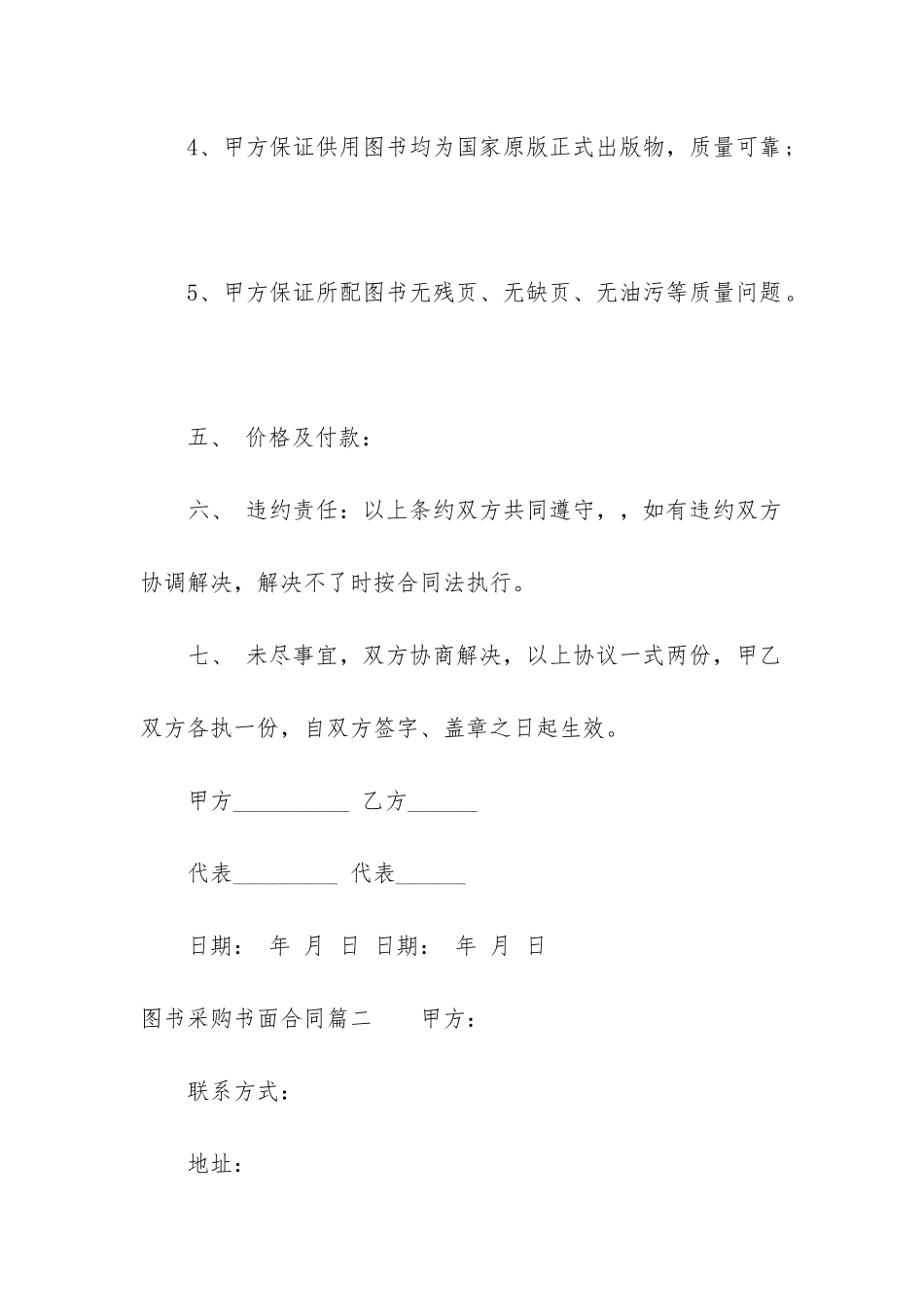 2024年图书采购书面合同_第3页