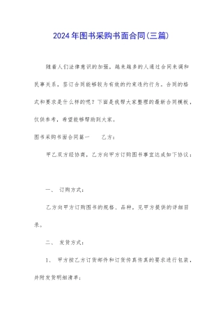 2024年图书采购书面合同