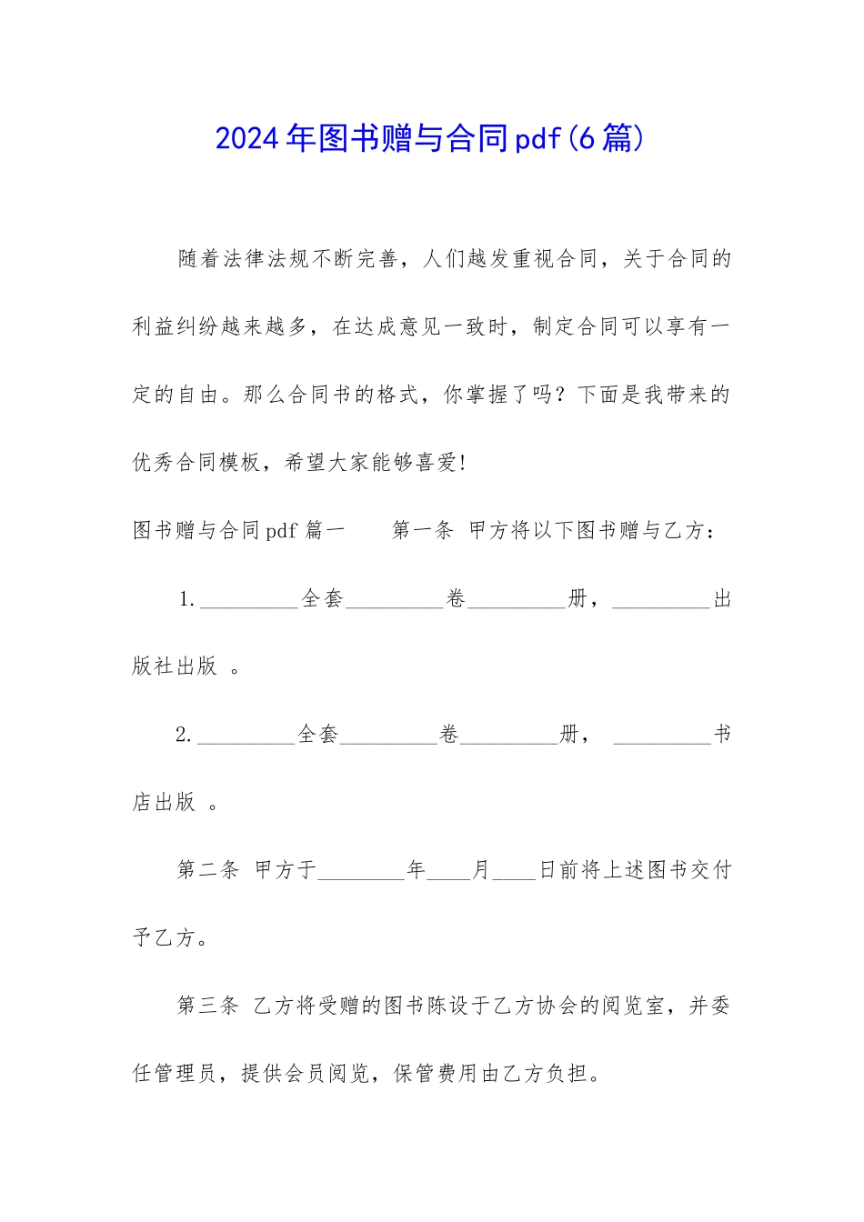 2024年图书赠与合同pdf_第1页