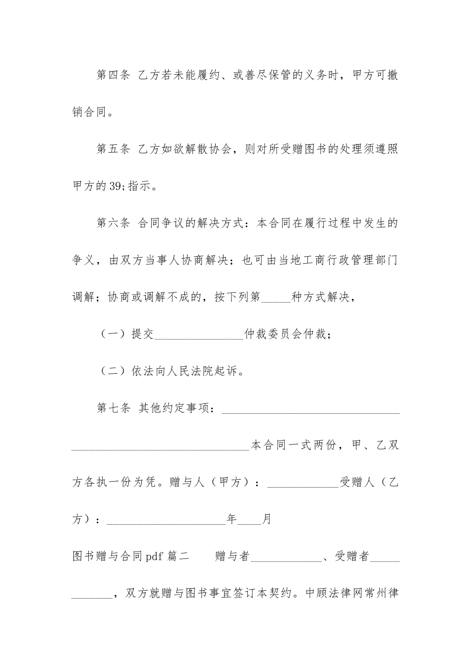 2024年图书赠与合同pdf_第2页