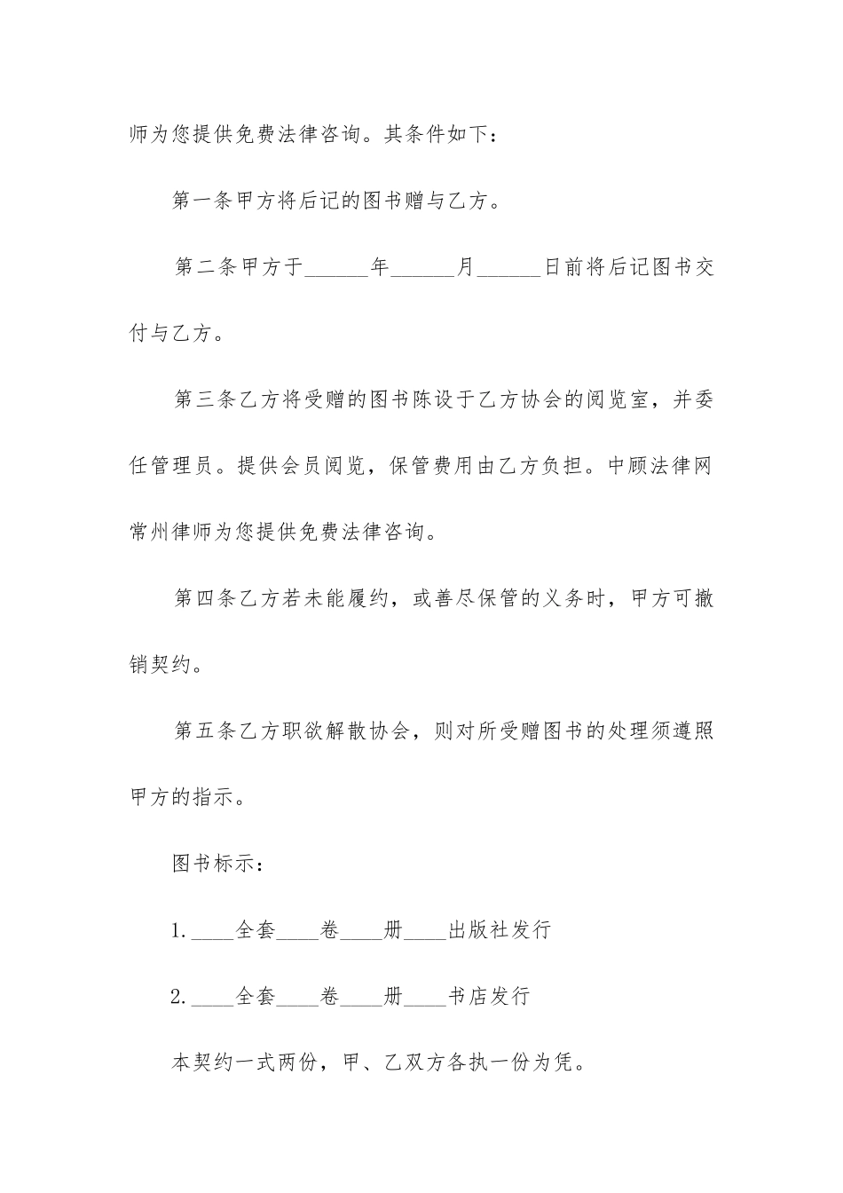 2024年图书赠与合同pdf_第3页