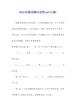 2024年图书赠与合同pdf