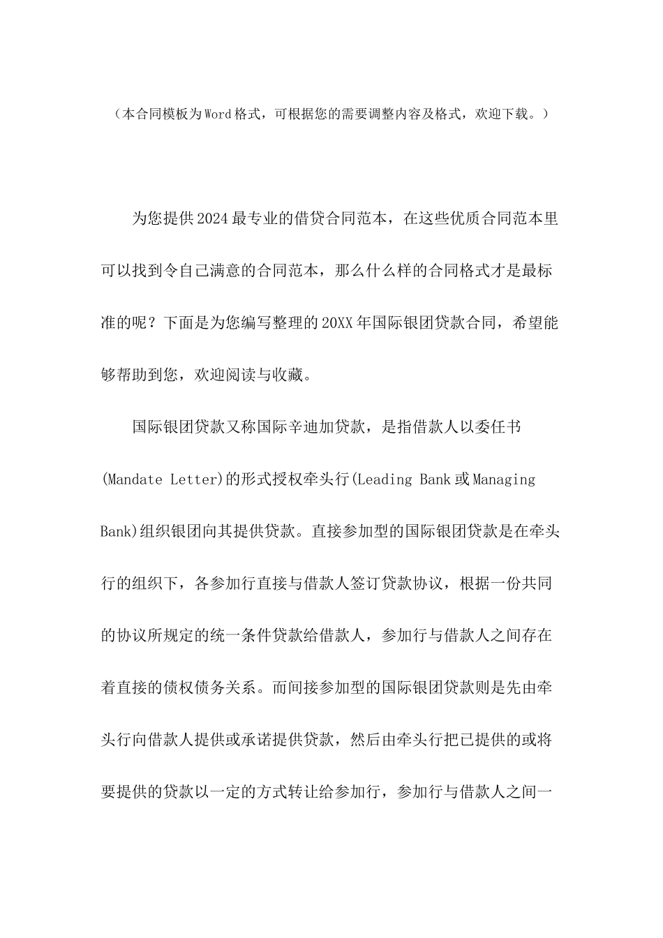 2024年国际银团贷款合同_第2页