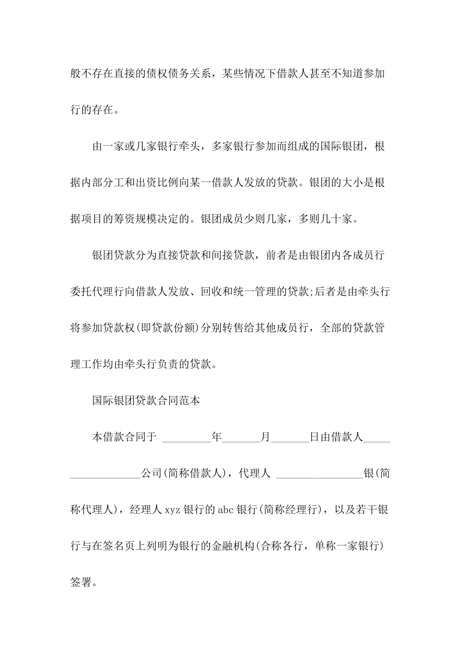 2024年国际银团贷款合同_第3页