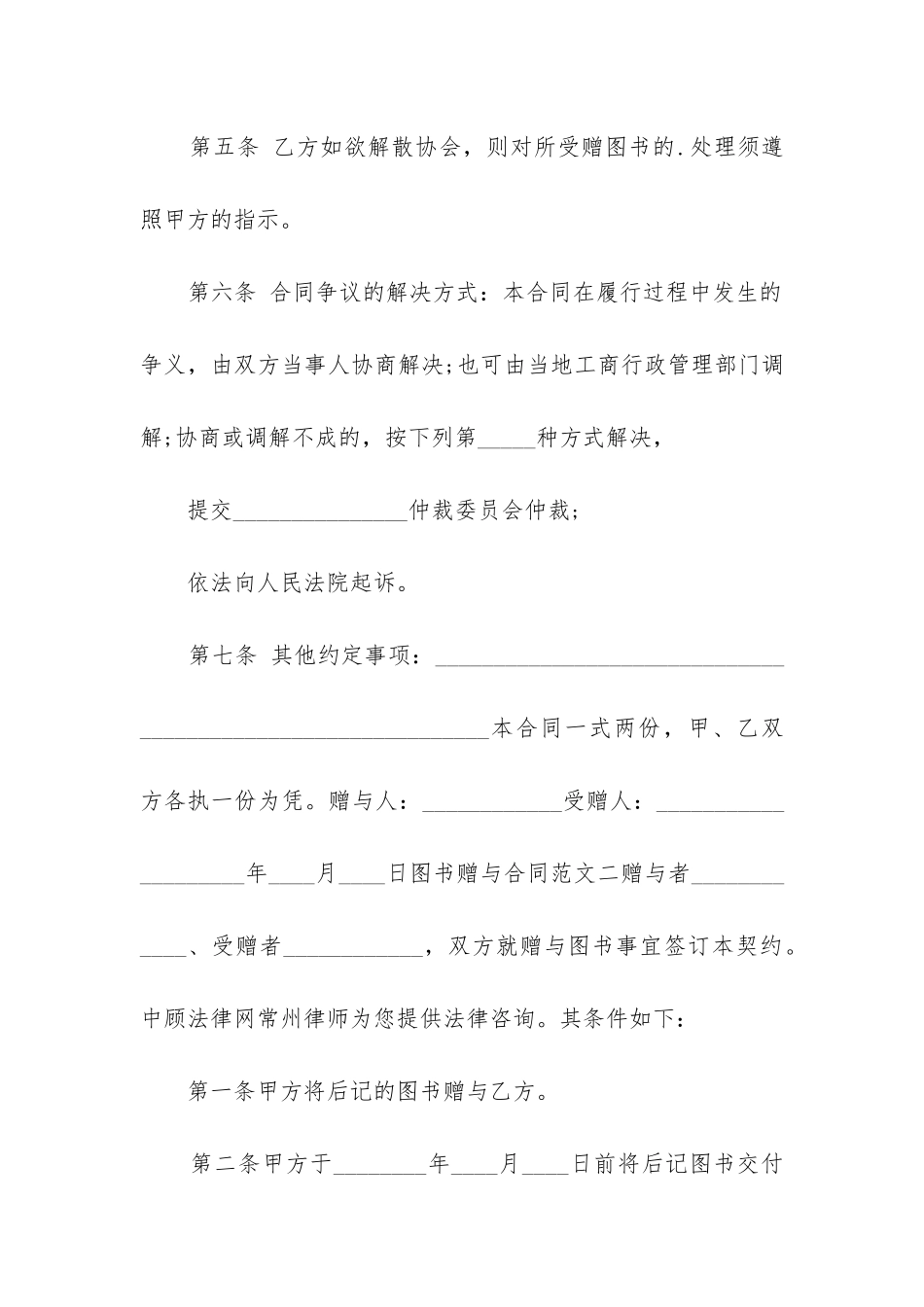 2024年图书赠与合同pdf(11篇)_第2页