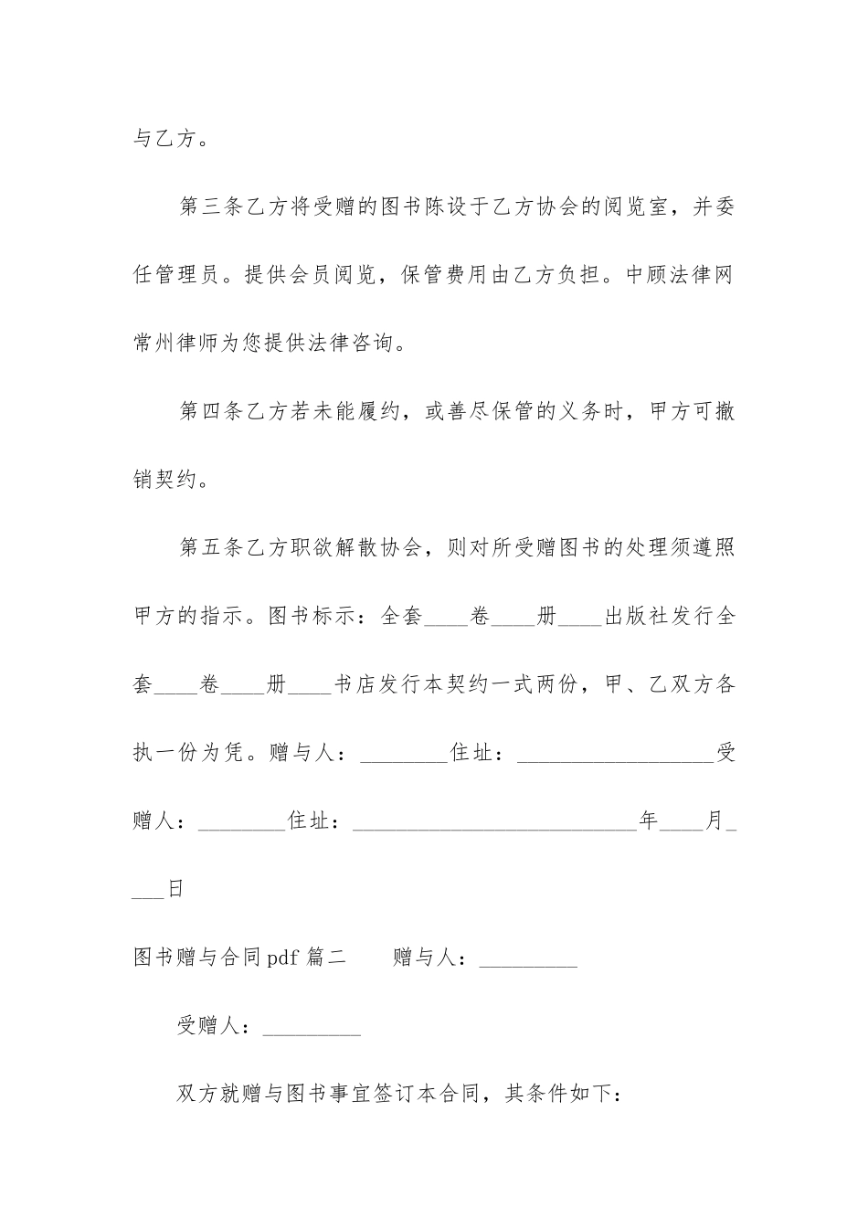 2024年图书赠与合同pdf(11篇)_第3页