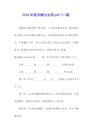 2024年图书赠与合同pdf(11篇)