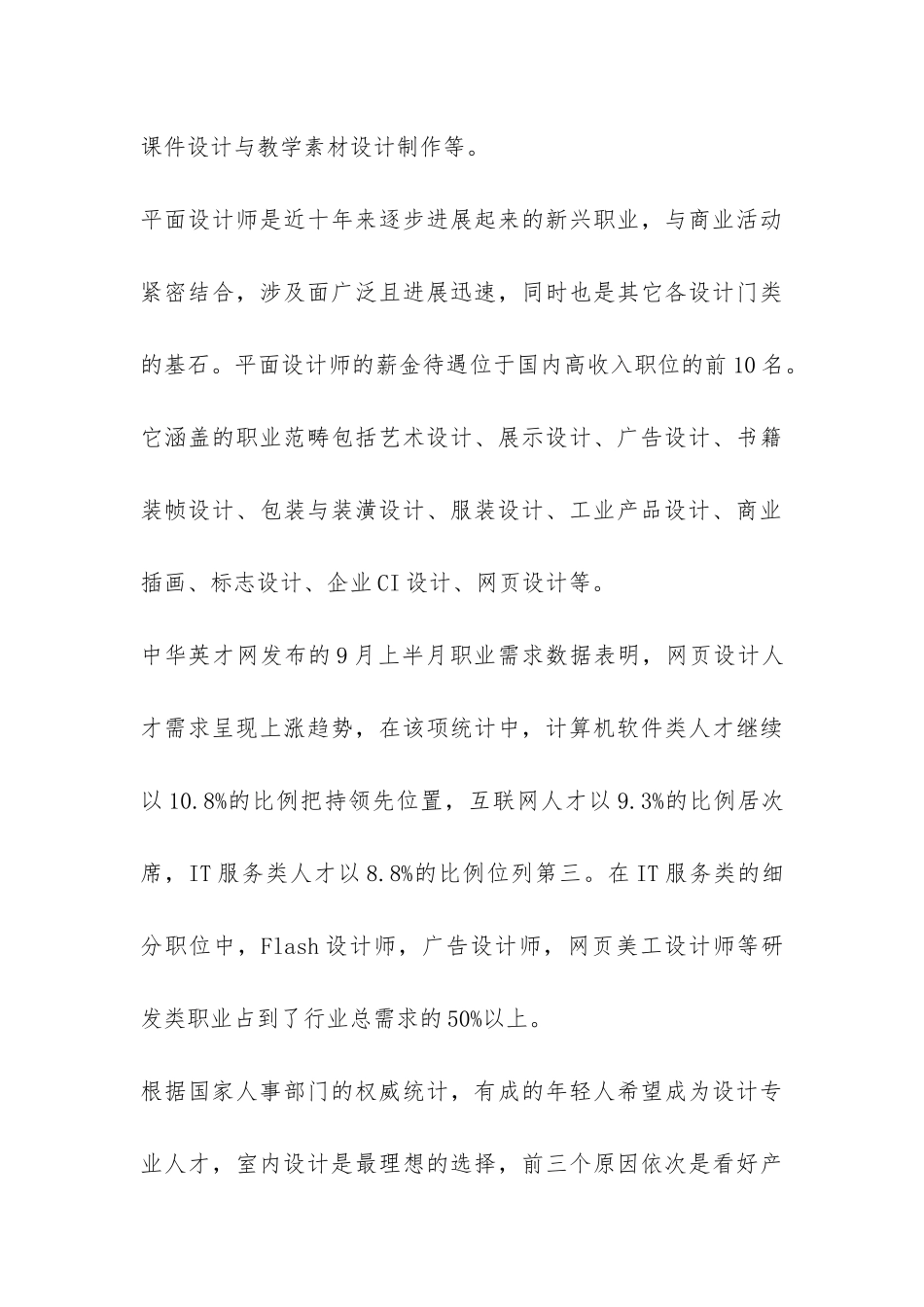 2024年图形图像专业调研报告-_第3页
