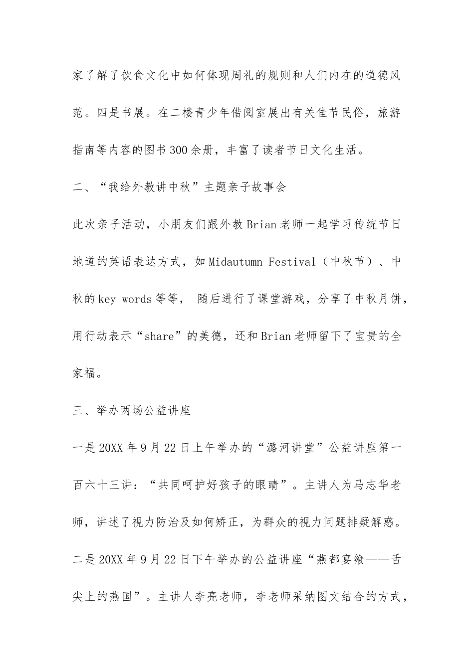 2024年图书馆“迎中秋-庆十·一”-系列活动总结-_第2页