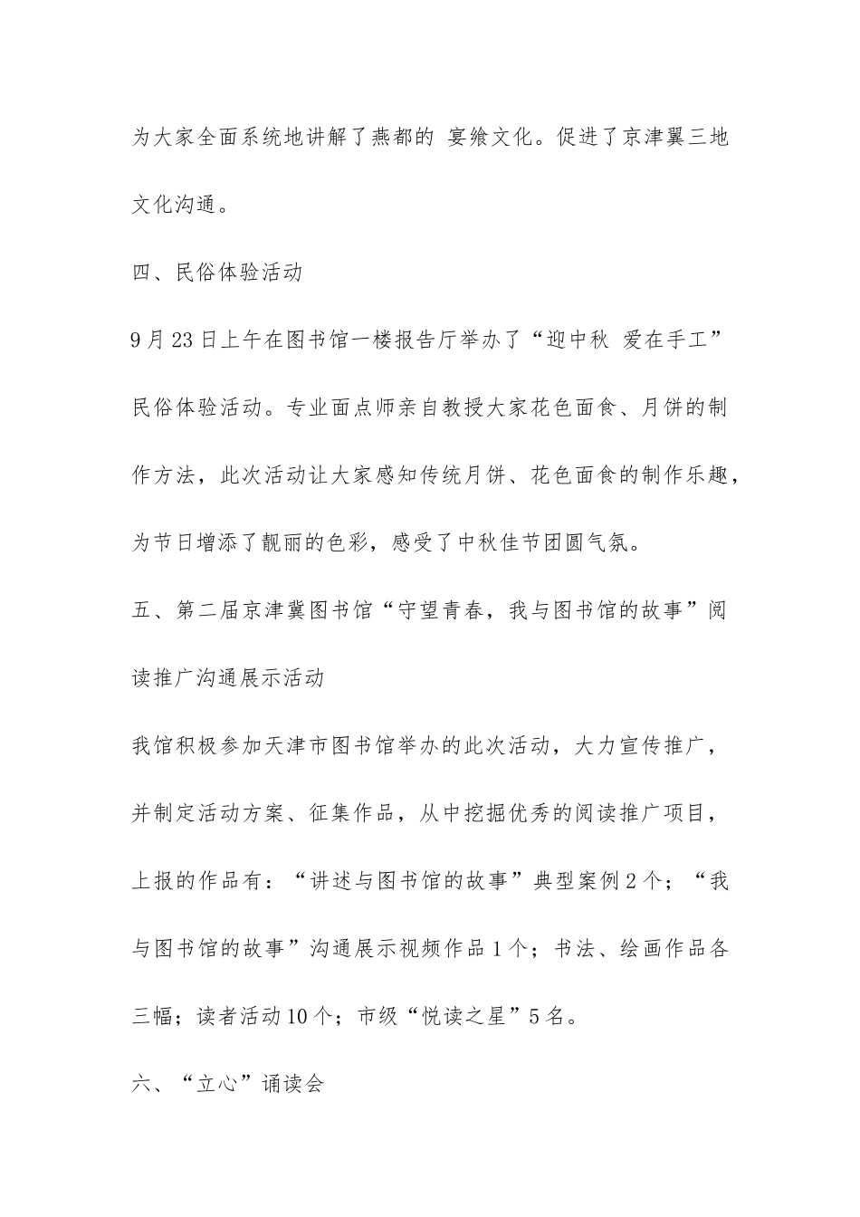 2024年图书馆“迎中秋-庆十·一”-系列活动总结-_第3页