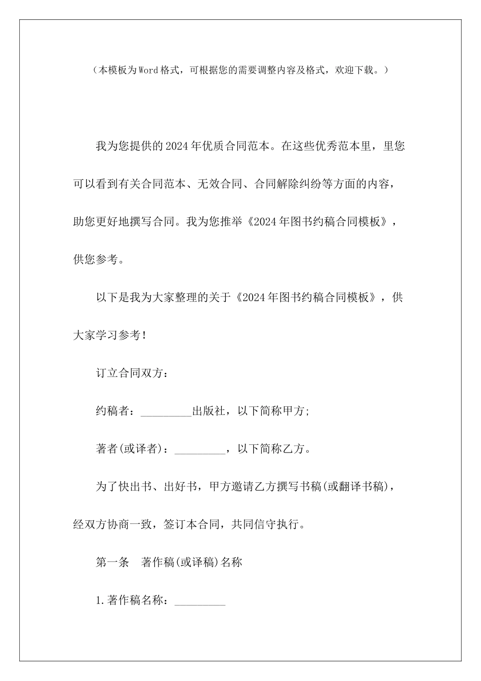 2024年图书约稿合同模板图书出版合同模板约稿合同模板_第2页