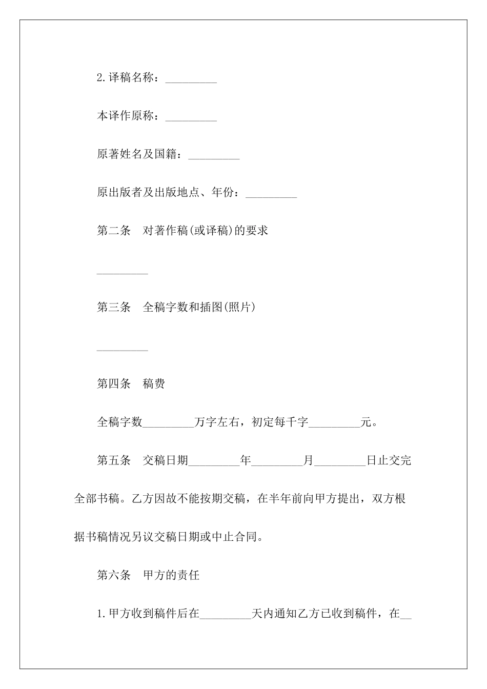 2024年图书约稿合同模板图书出版合同模板约稿合同模板_第3页