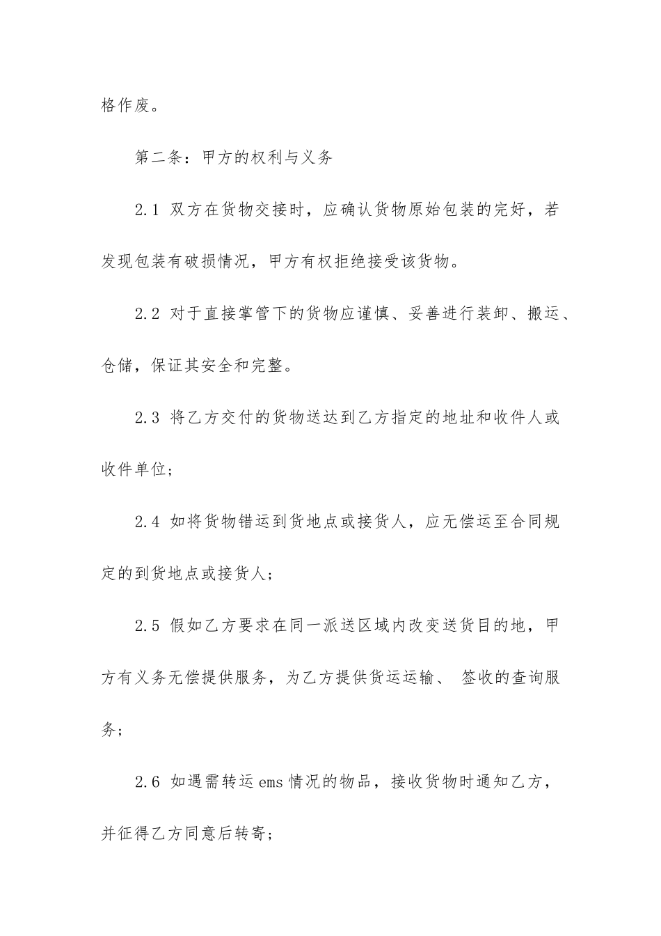 2024年圆通快递运输合同格式_第2页