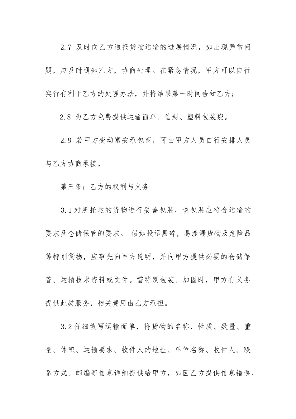 2024年圆通快递运输合同格式_第3页