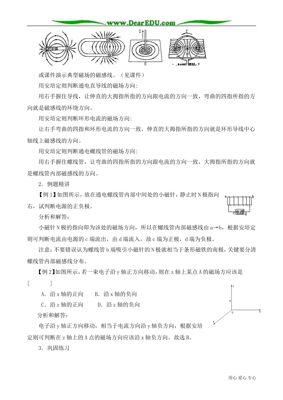 高中物理第二册磁场 磁感线(2)_第2页