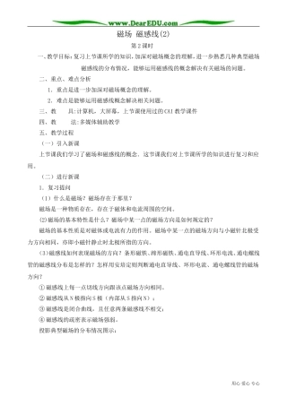 高中物理第二册磁场 磁感线(2)