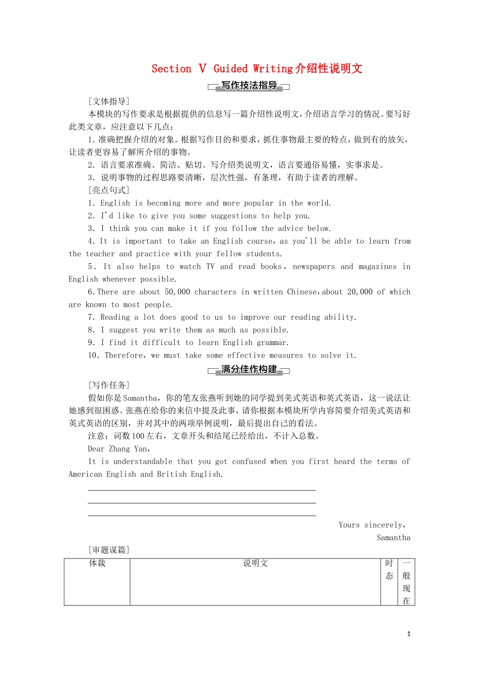 高中英语 Module 1 British and American English Section Ⅴ Guided Writing 介绍性说明文学案 外研版必修5-外研版高二必修5英语学案_第1页