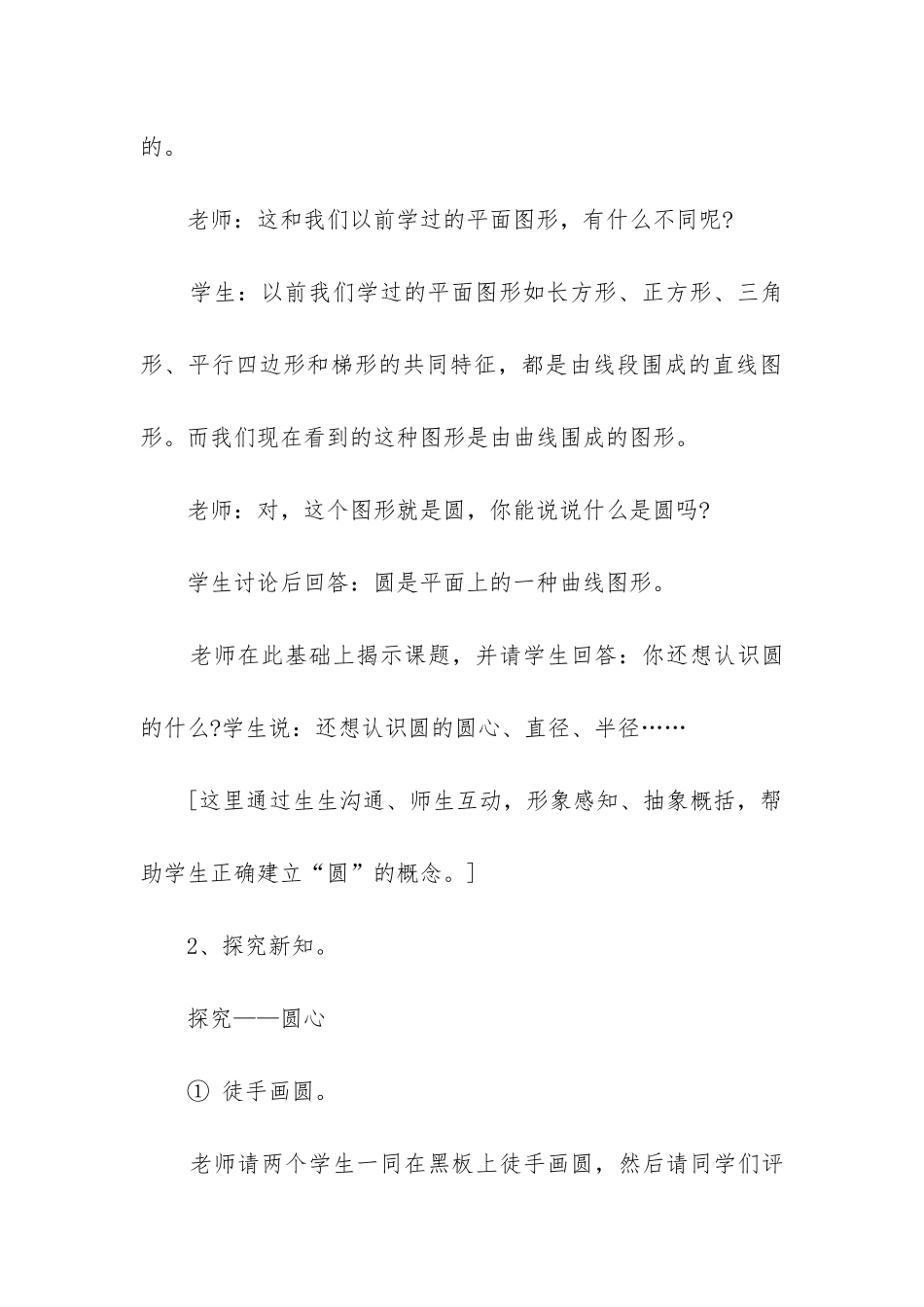 2024年圆的初步认识教案设计_第3页