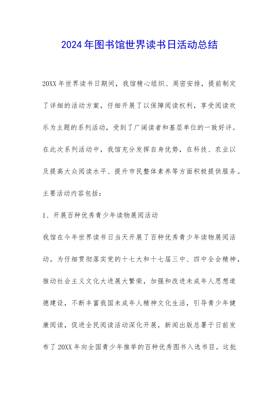 2024年图书馆世界读书日活动总结-_第1页