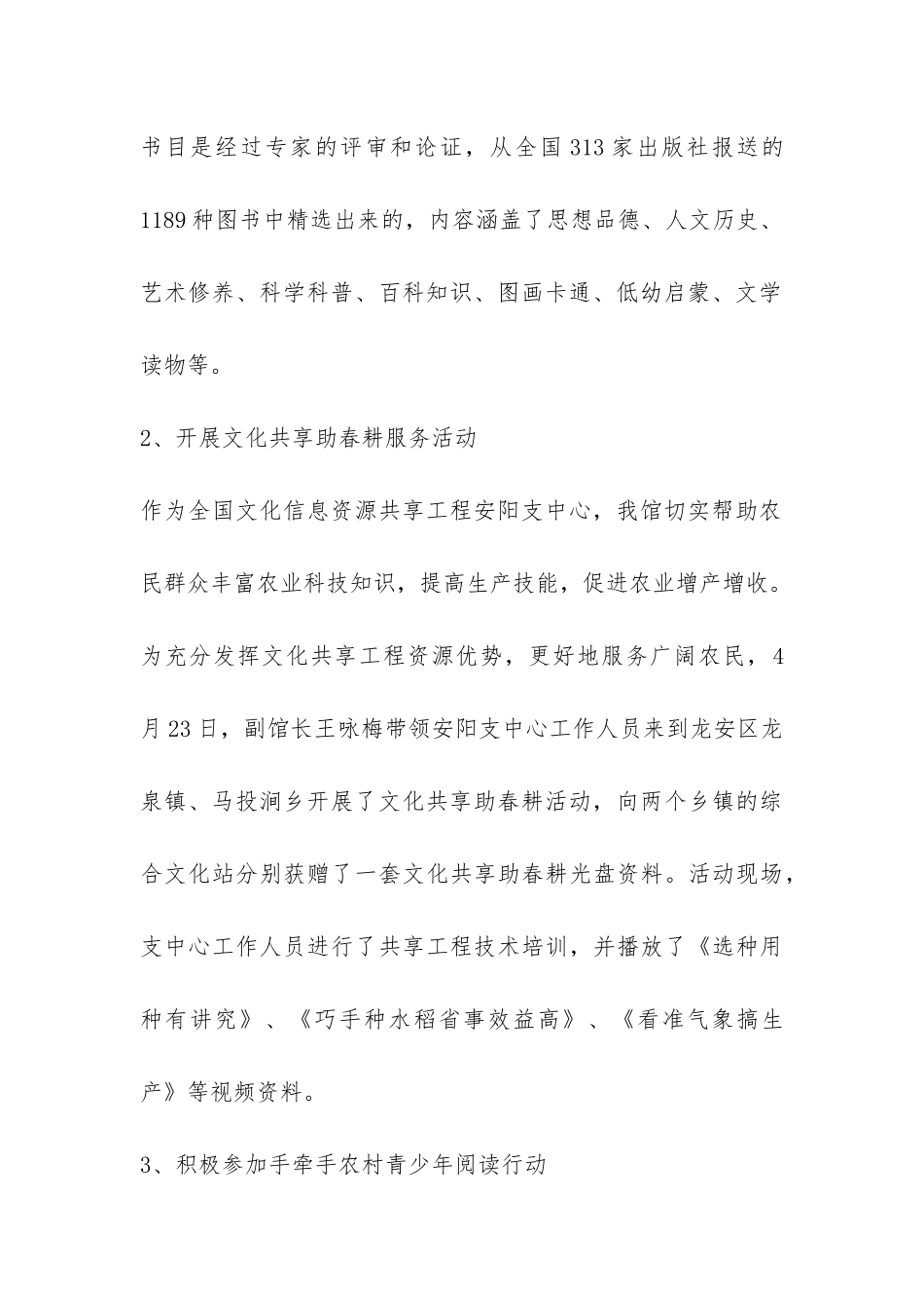 2024年图书馆世界读书日活动总结-_第2页