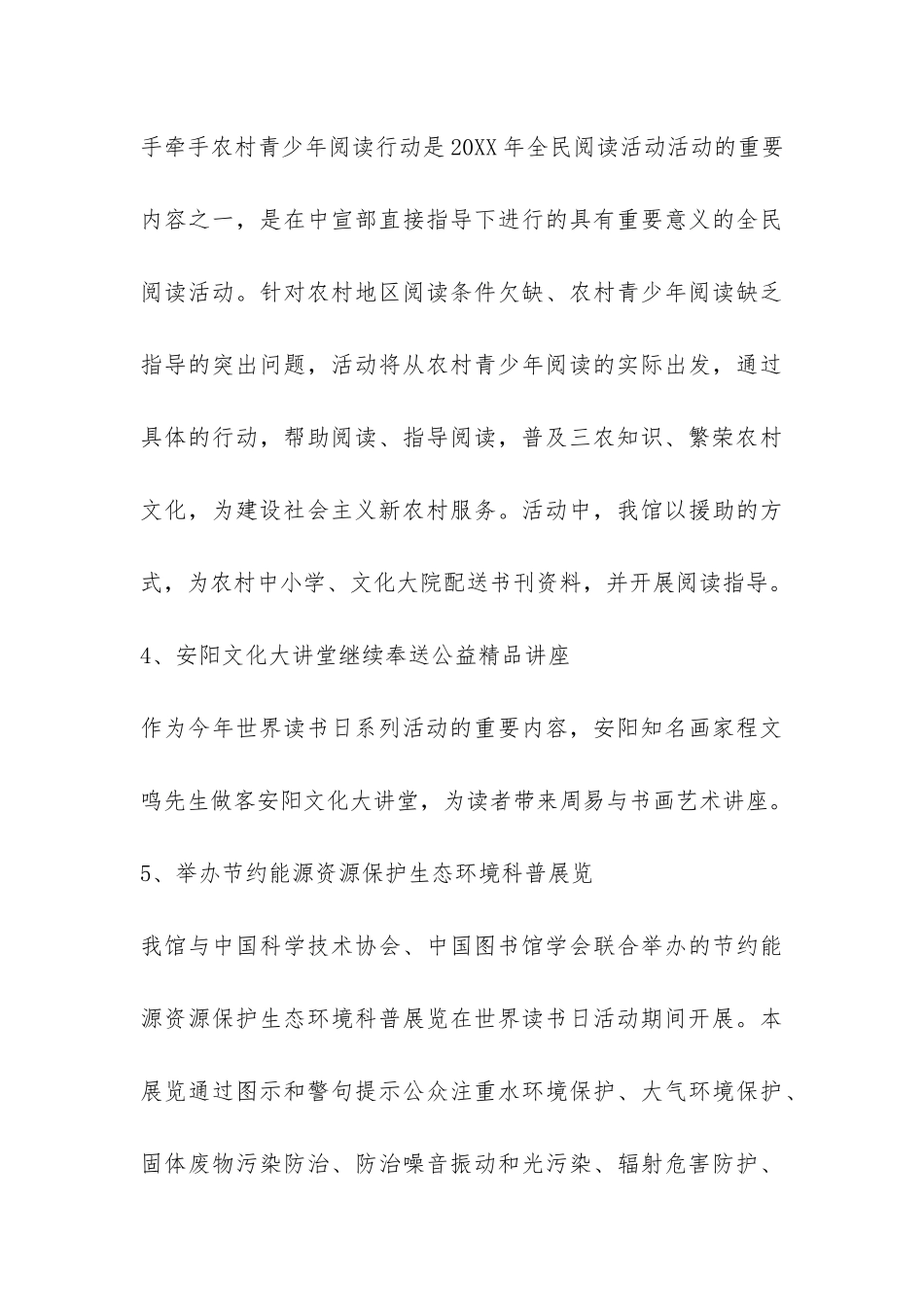 2024年图书馆世界读书日活动总结-_第3页