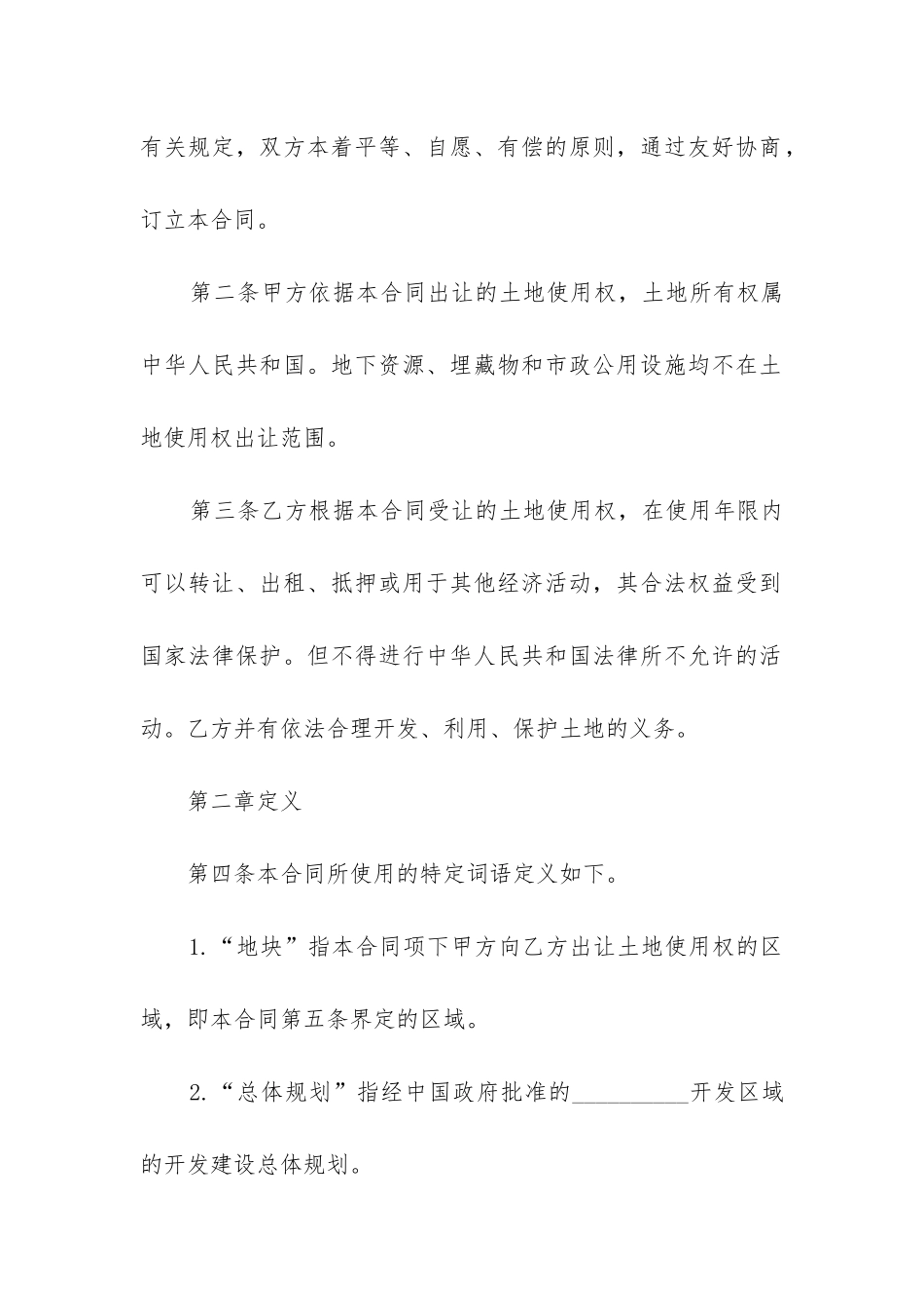 2024年土地买卖合同_第2页