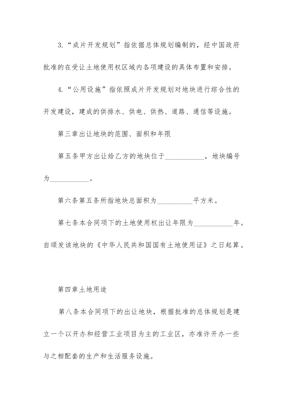 2024年土地买卖合同_第3页