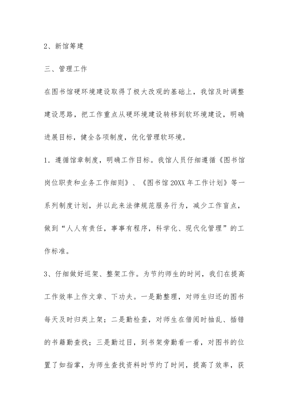2024年图书馆工作总结-_第2页